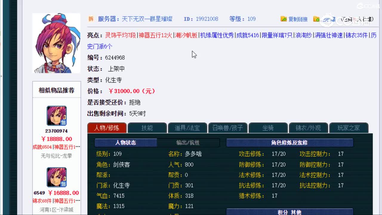 【主播点评】化生寺