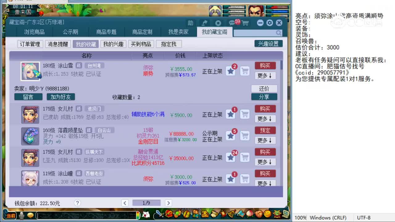 【主播点评】涂山雪