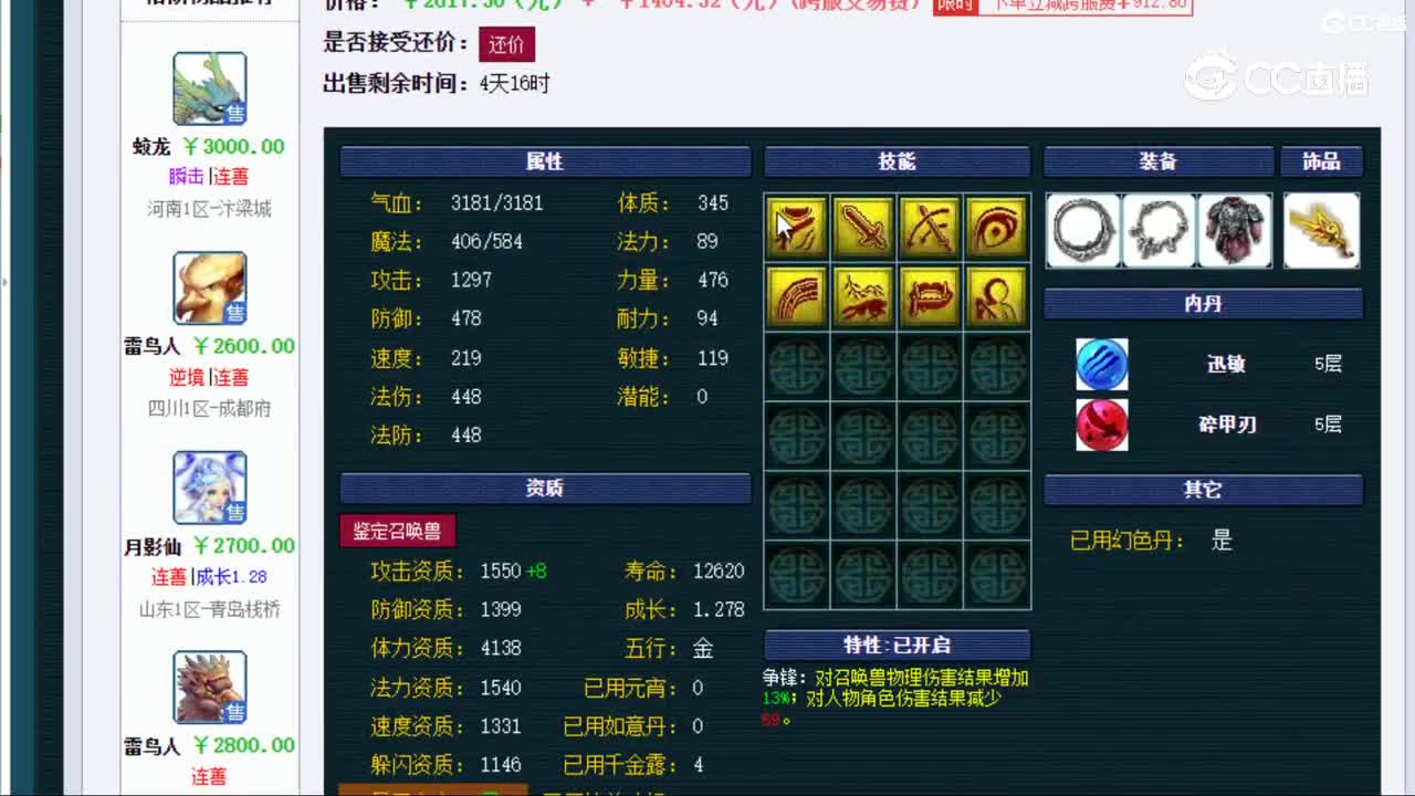 【主播点评】雷鸟人