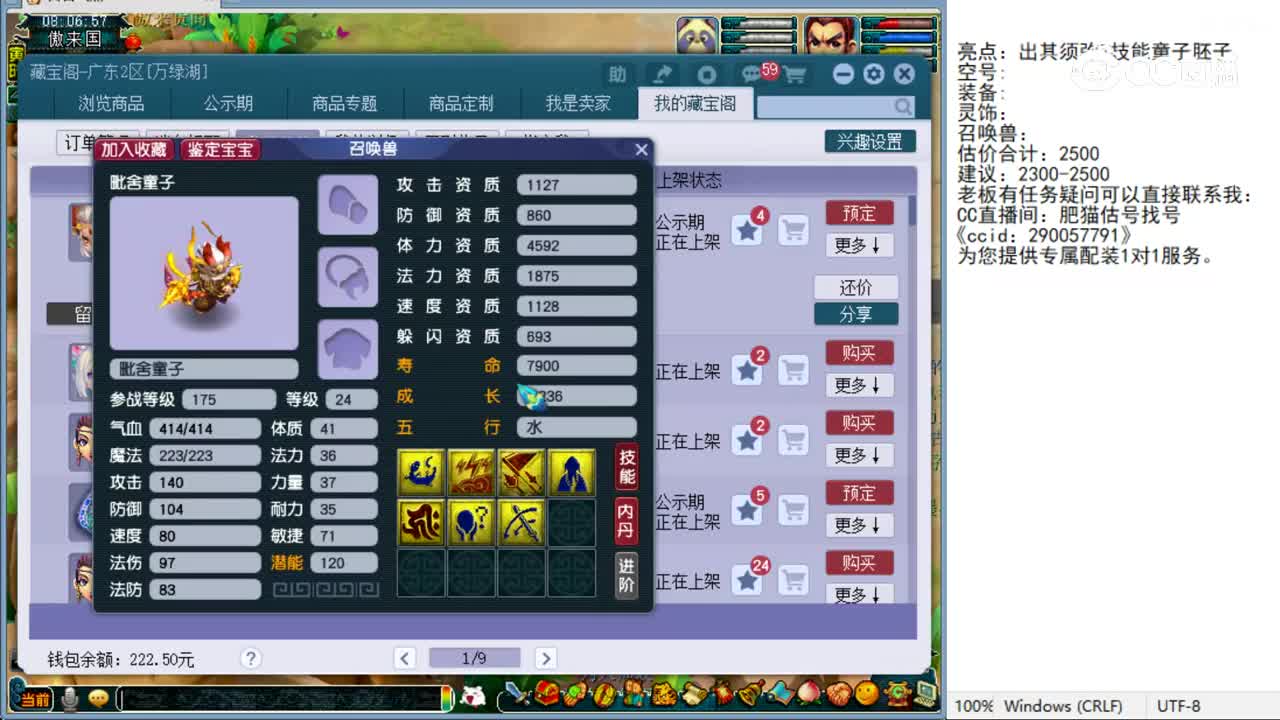 【主播点评】毗舍童子