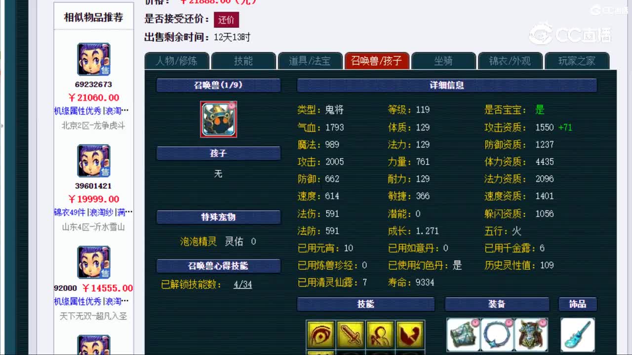 【主播点评】五庄观
