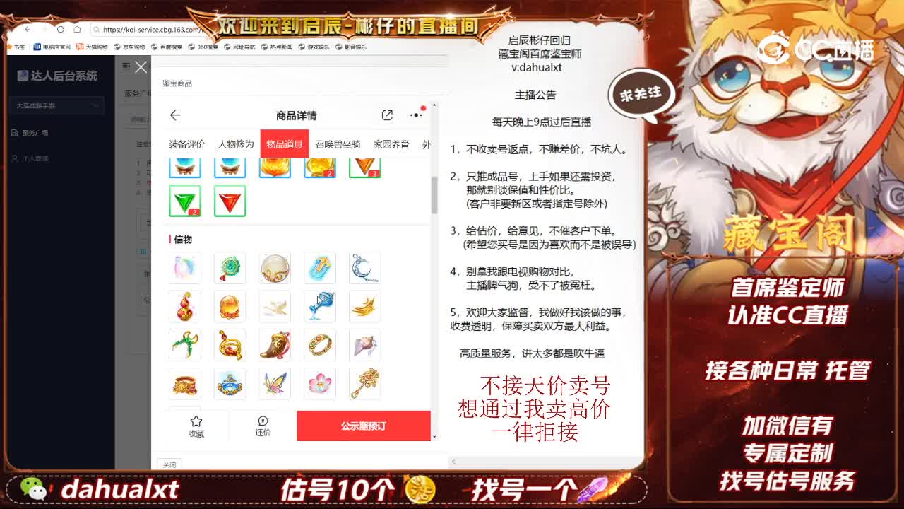 时间服女仙