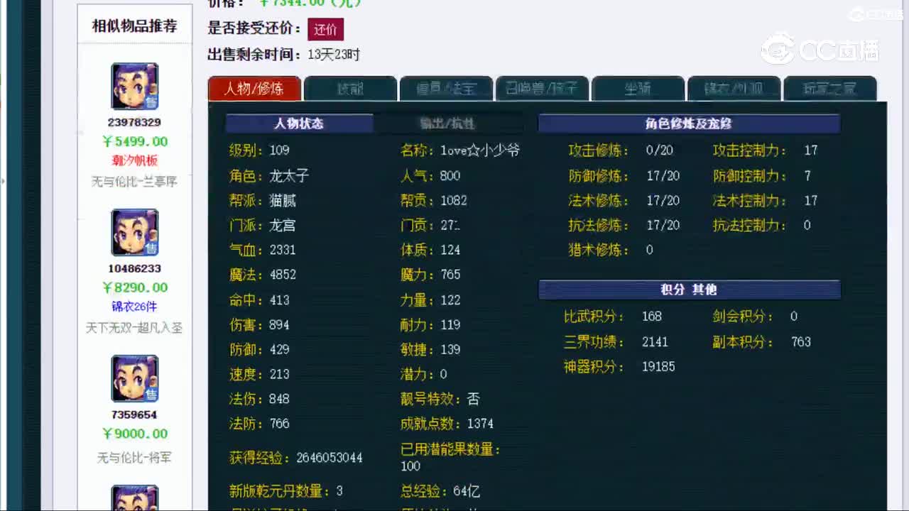 【主播点评】龙宫
