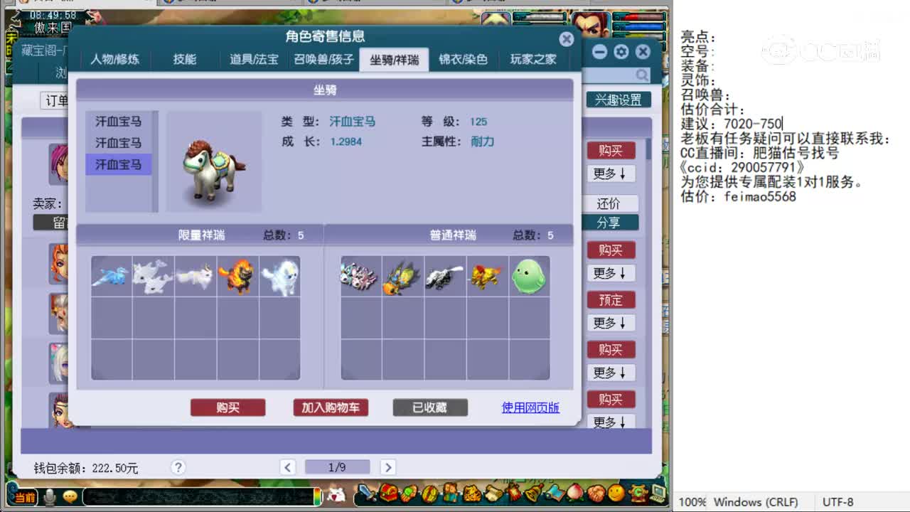 【主播点评】神木林