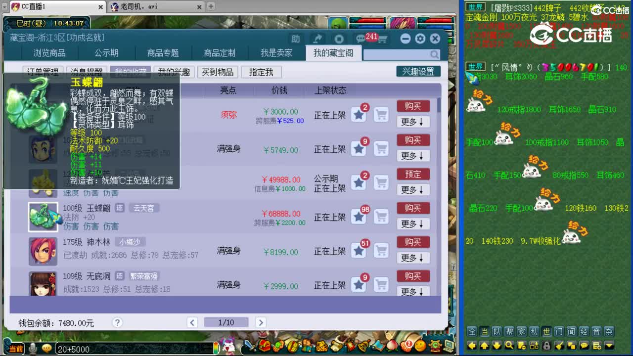 【主播点评】玉蝶翩