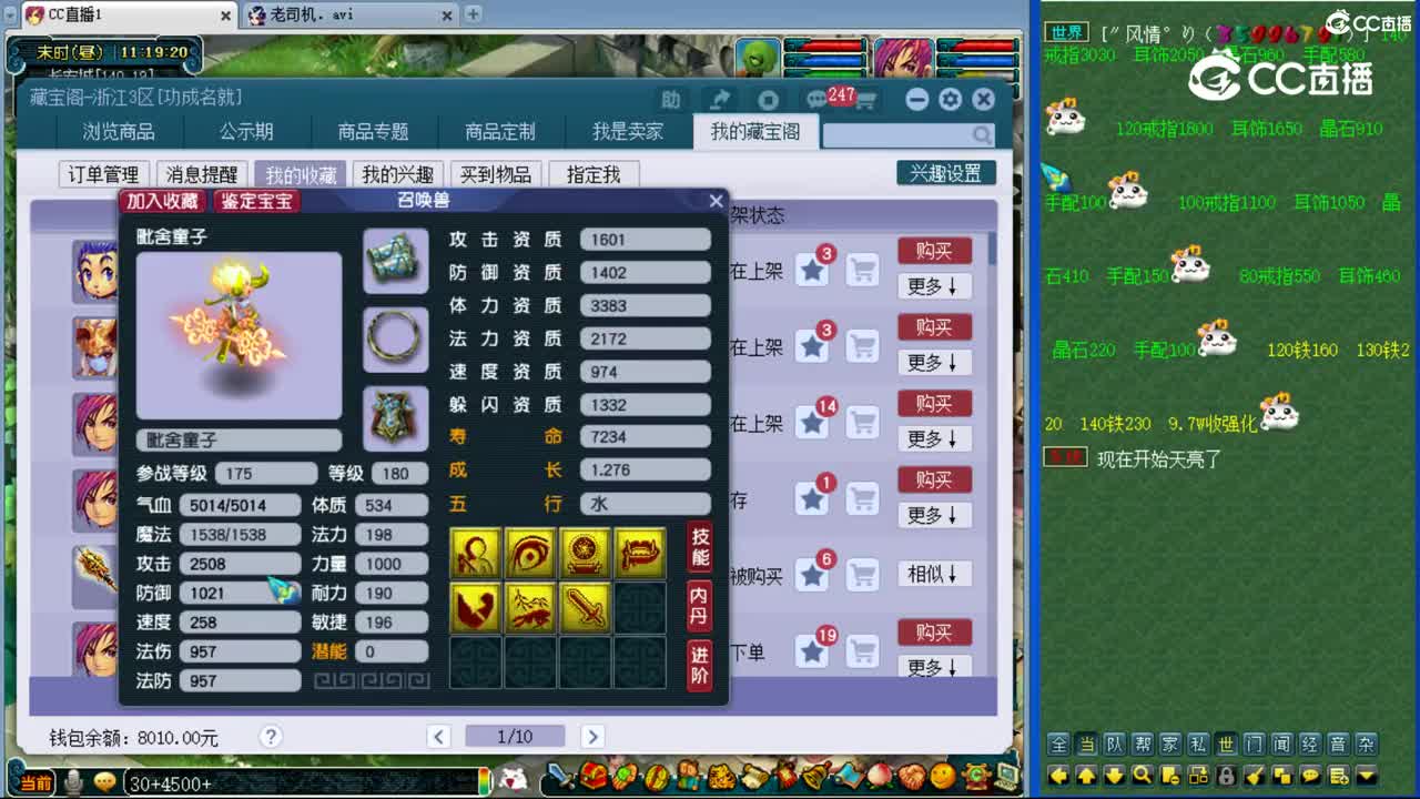 【主播点评】毗舍童子