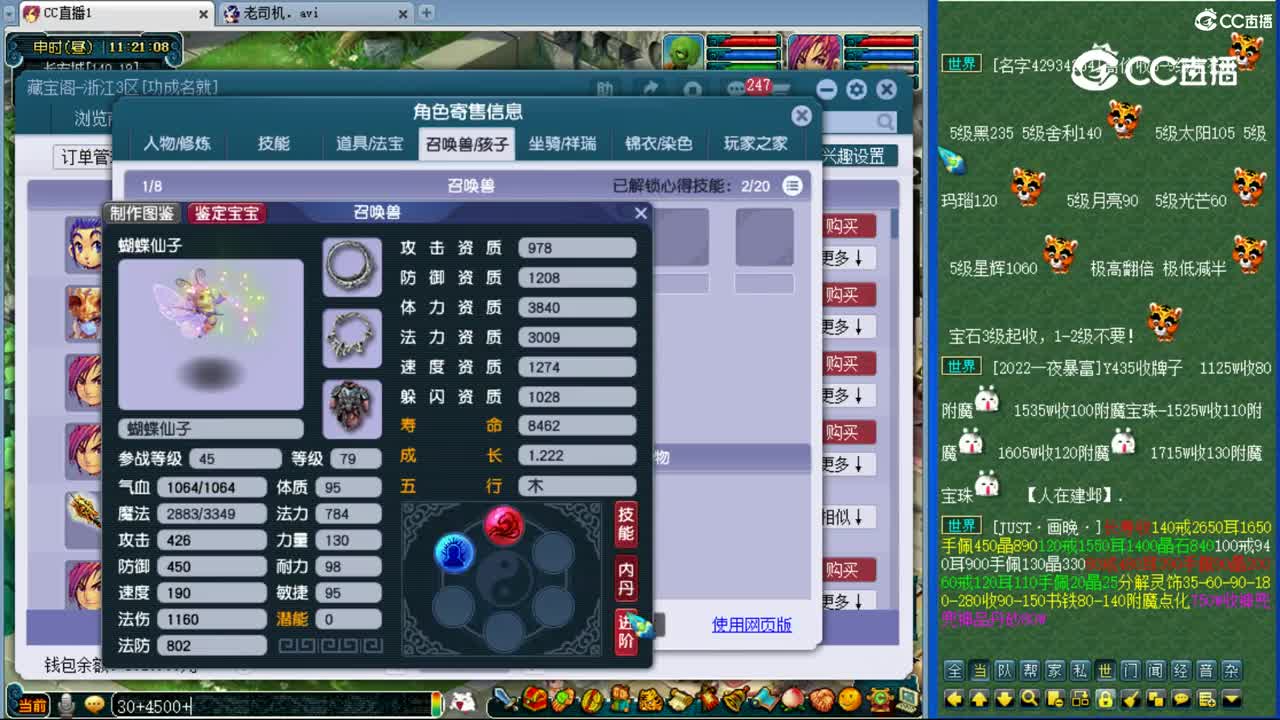 【主播点评】花果山