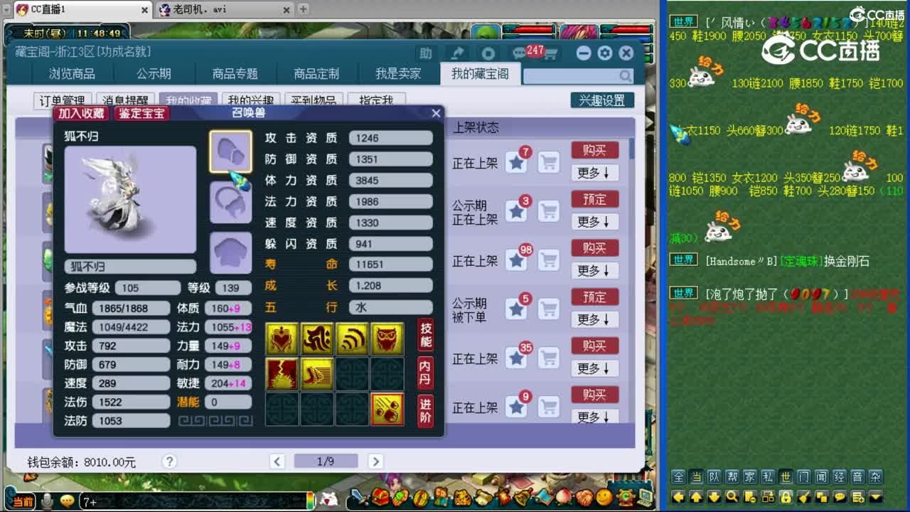 【主播点评】狐不归