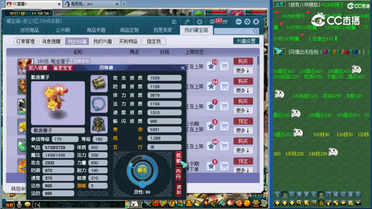 【主播点评】毗舍童子