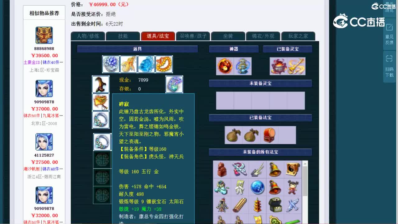 【主播点评】魔王寨
