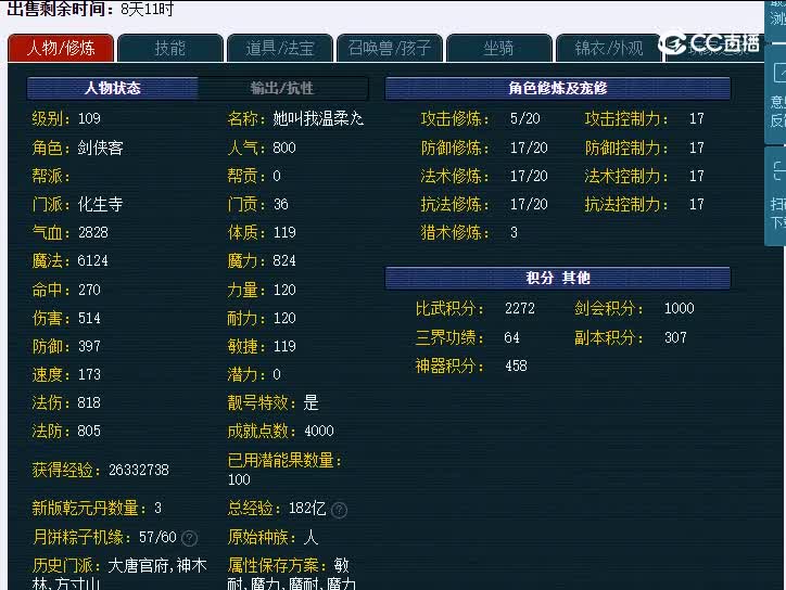 109龙马精神化生寺