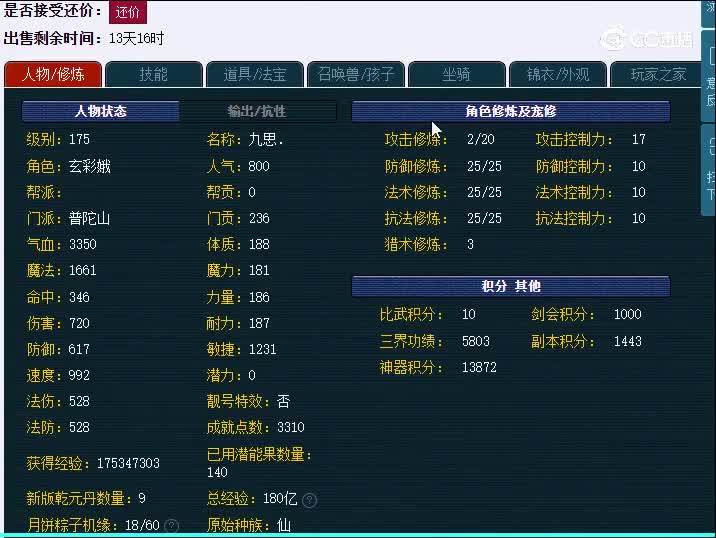 175梦回望月454普陀山