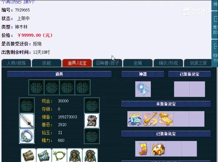 175逍遥城神木林