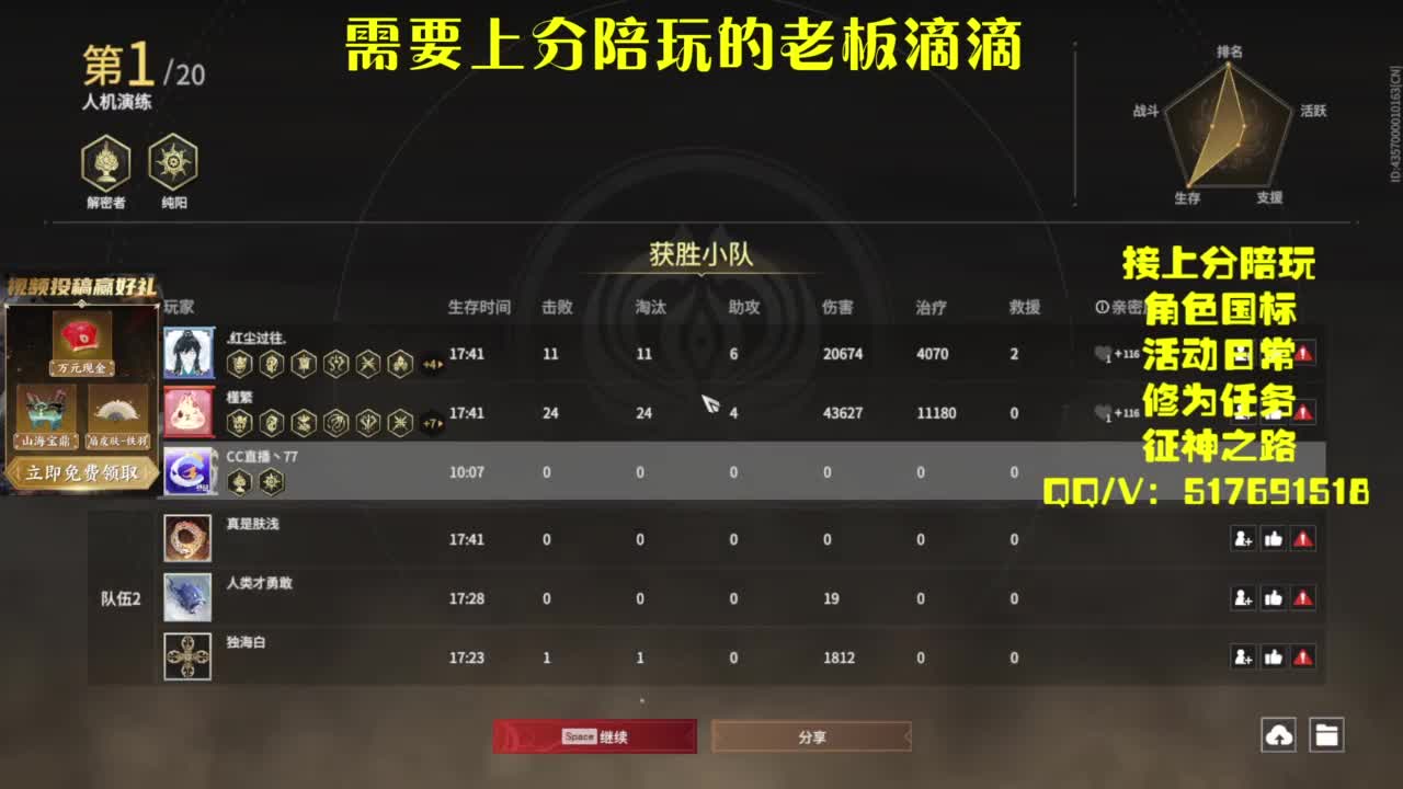 接上分.陪,征神.日常 第5段