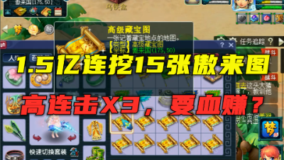 梦幻西游：1.5亿