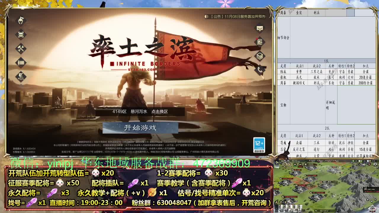 细节配将师在线配将，稳健开荒 第5段