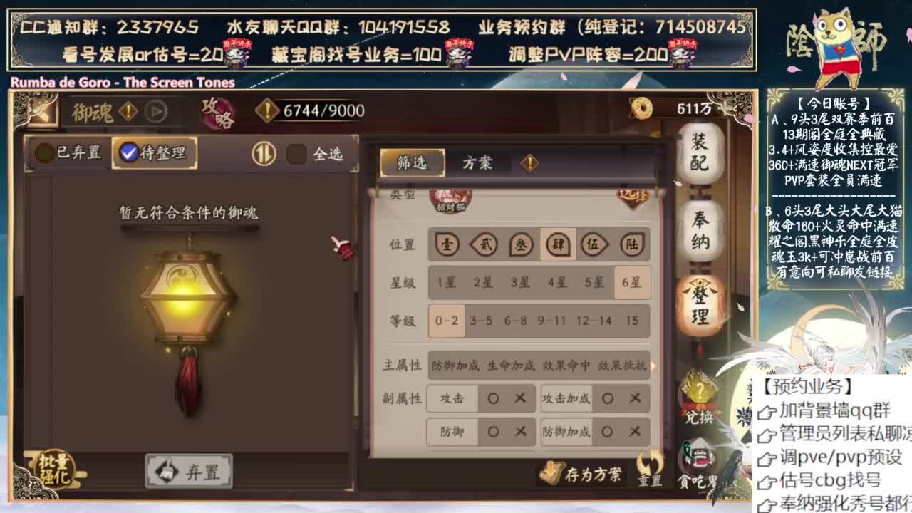 看看新式神！下午天台~ 第10段