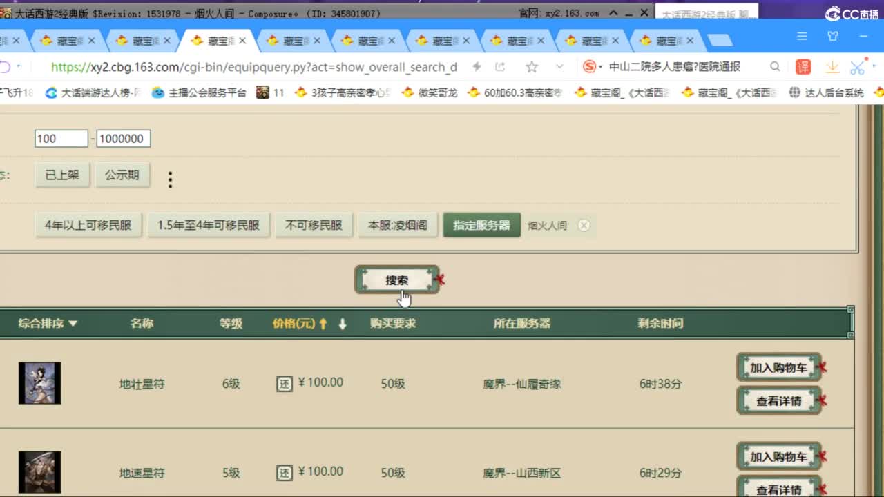 估价配装专业负责的主播 第3段