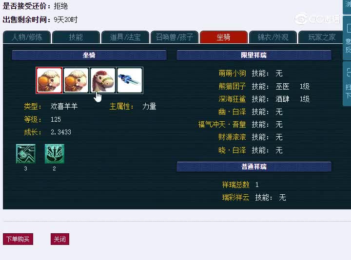 109逍遥城663神木林