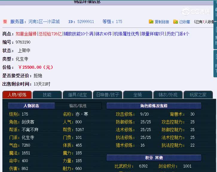 175汴梁城911化生寺