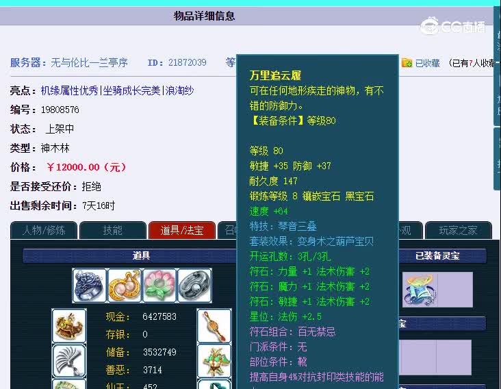 109兰亭序039神木林