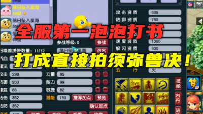 梦幻西游：全服第一泡泡打书，12技能带特殊，打成要上须弥兽决！
