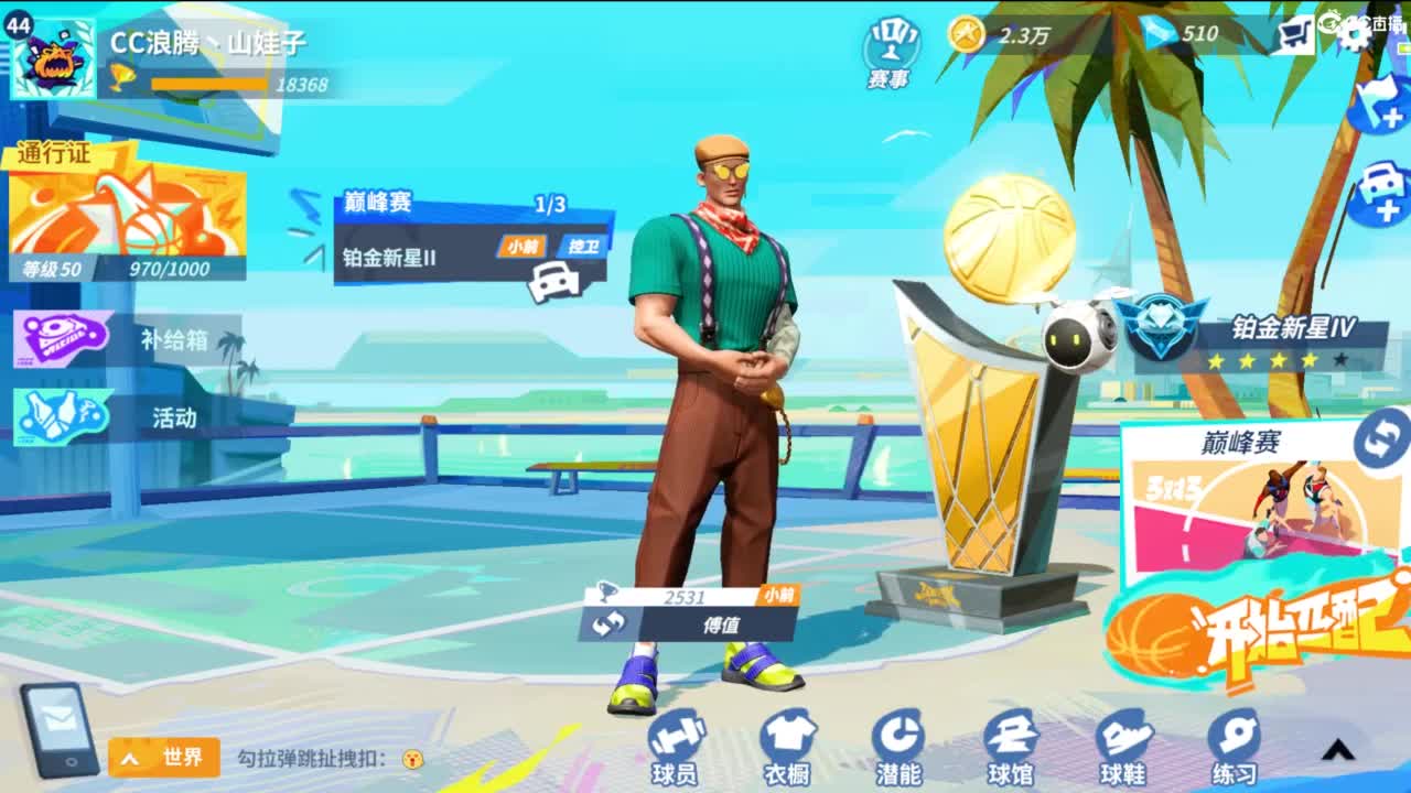 娃子不会打球 第3段