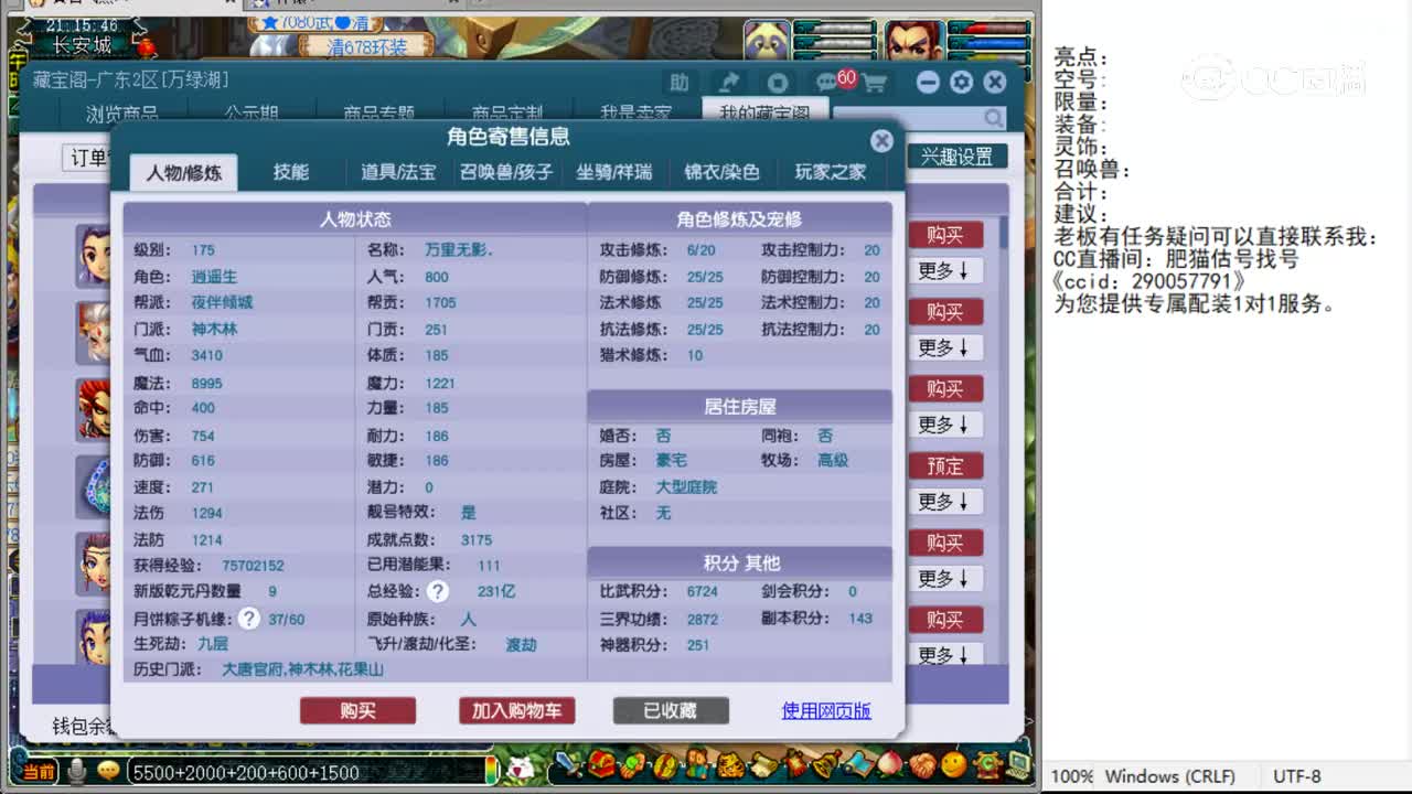 【主播点评】神木林