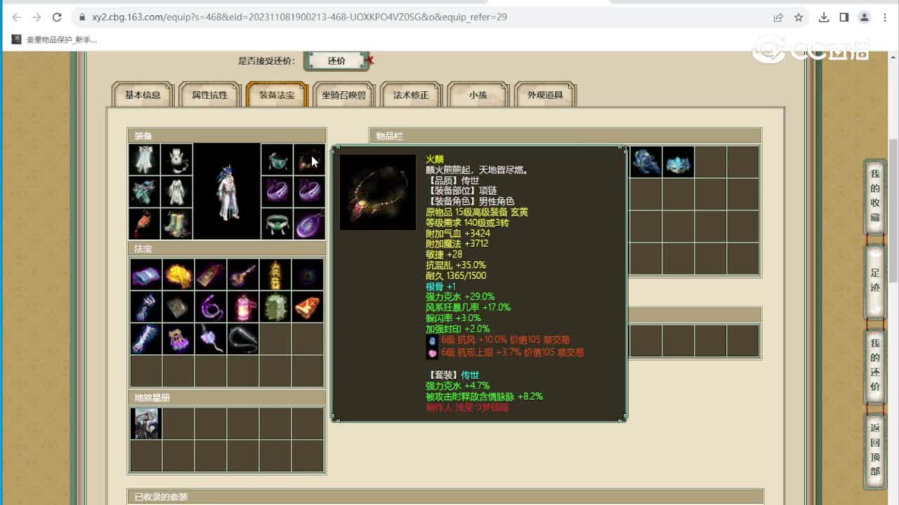 十里桃花190级男仙