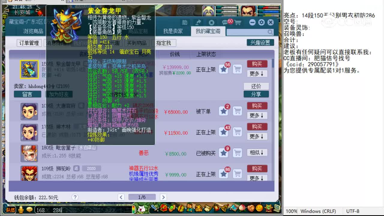 【主播点评】紫金磐龙甲