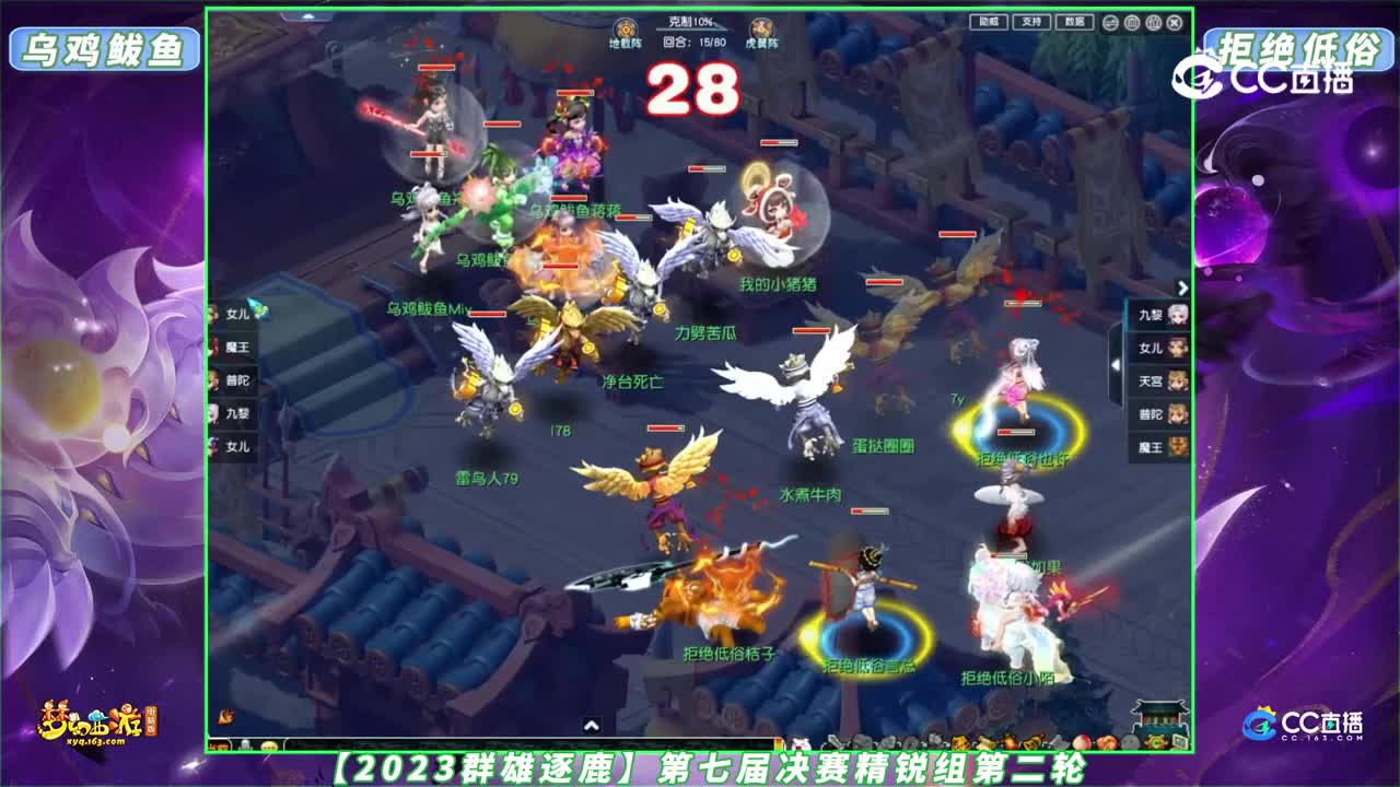 【2023群雄逐鹿】第七届决赛精锐组第二轮：乌鸡鲅鱼 VS 拒绝低俗【CC情报站】