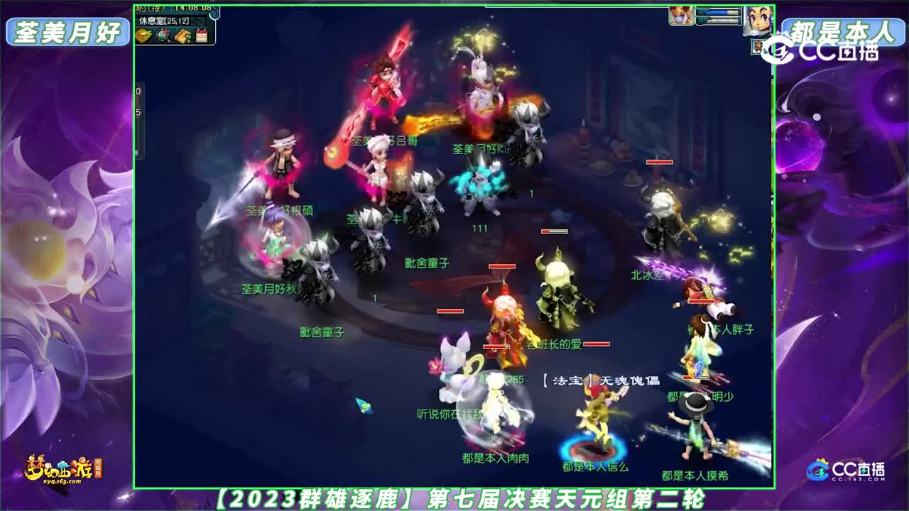 【2023群雄逐鹿】第七届决赛天元组第二轮：荃美月好 VS 都是本人【CC情报站】