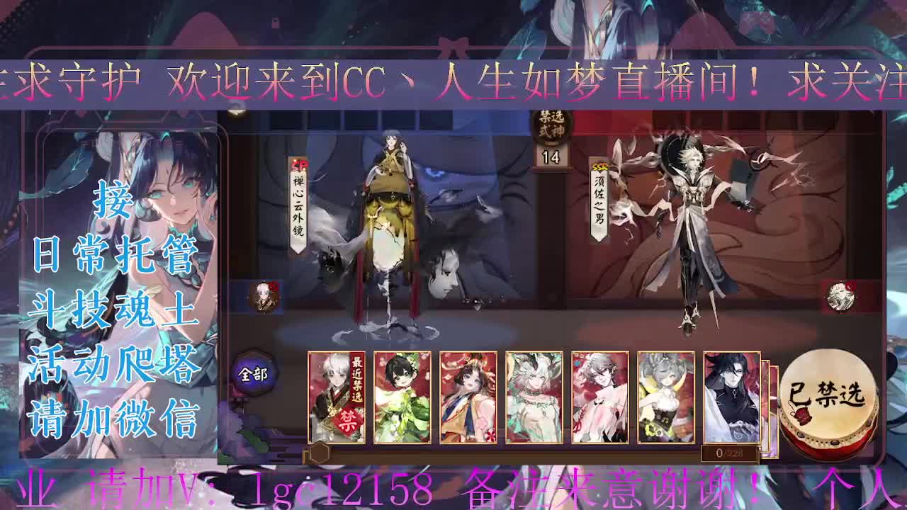 ban禅炸盾，接斗技调号托管 第2段