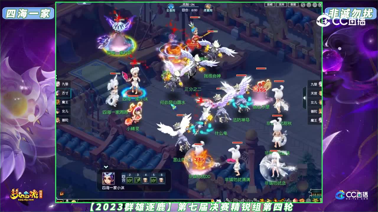 【2023群雄逐鹿】第七届决赛精锐组第四轮：四海一家 VS 非诚勿扰【CC情报站】