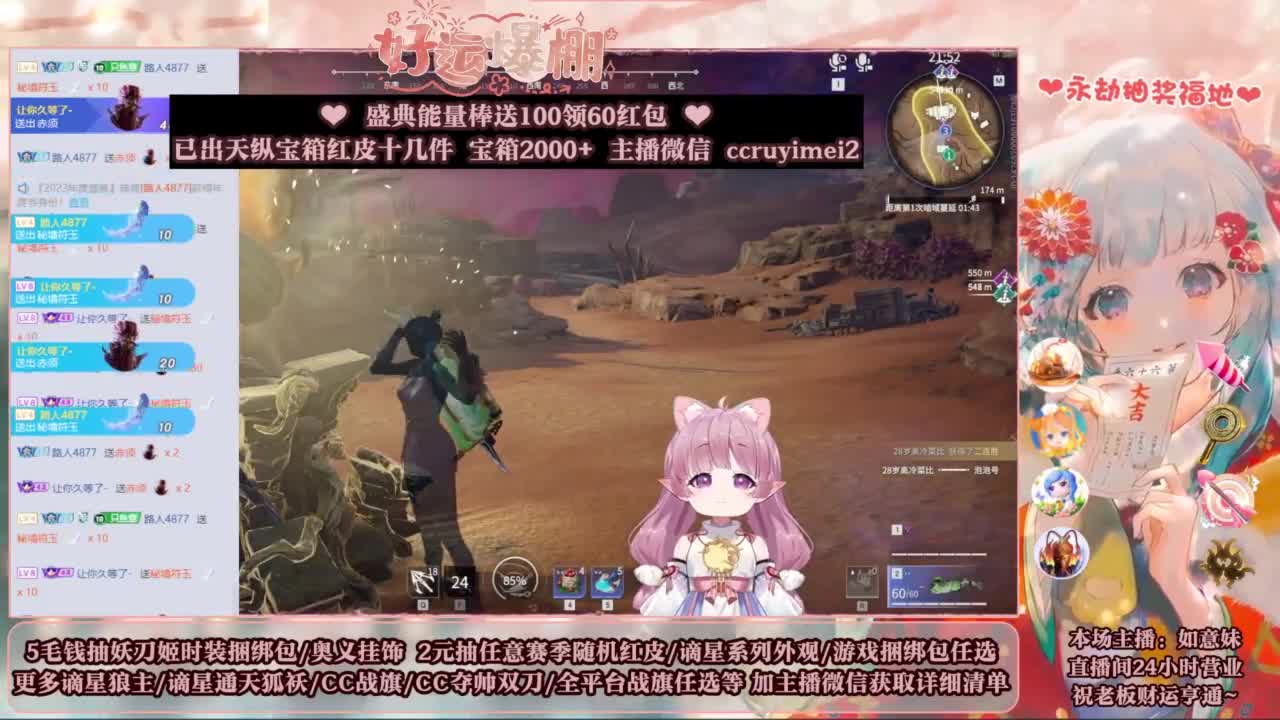 送妖刀挂饰/抽红皮/包战旗~ 第2段