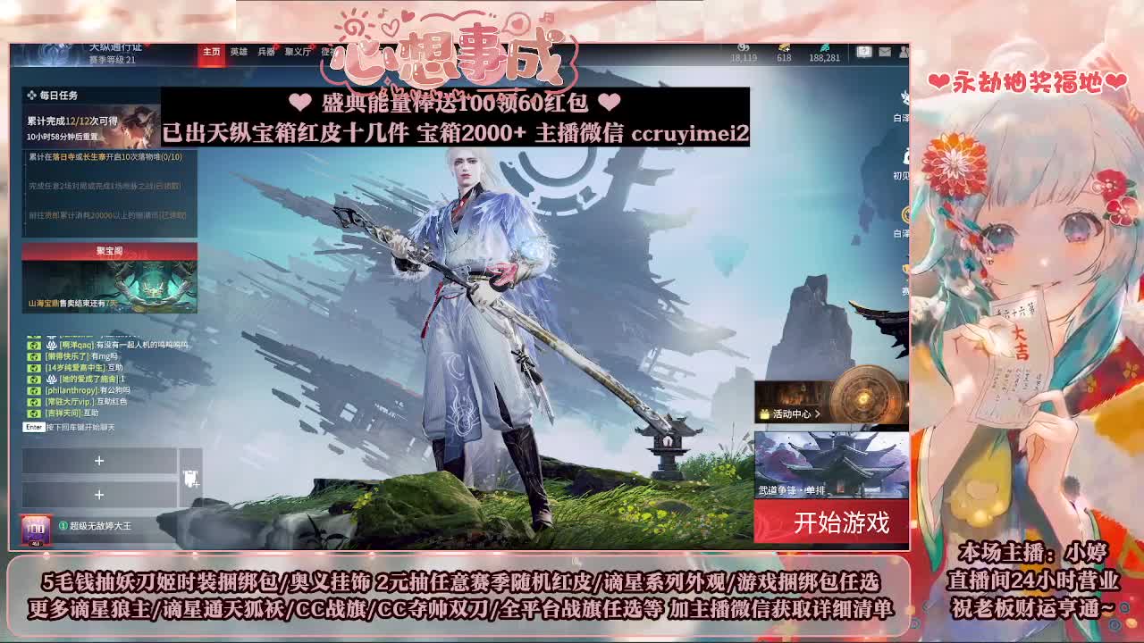 送妖刀挂饰/抽红皮/包战旗~ 第6段