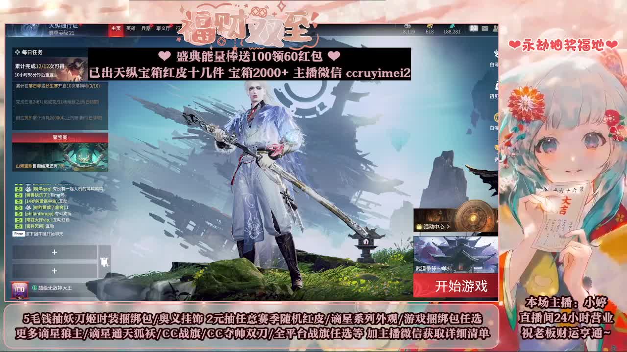 送妖刀挂饰/抽红皮/包战旗~ 第7段