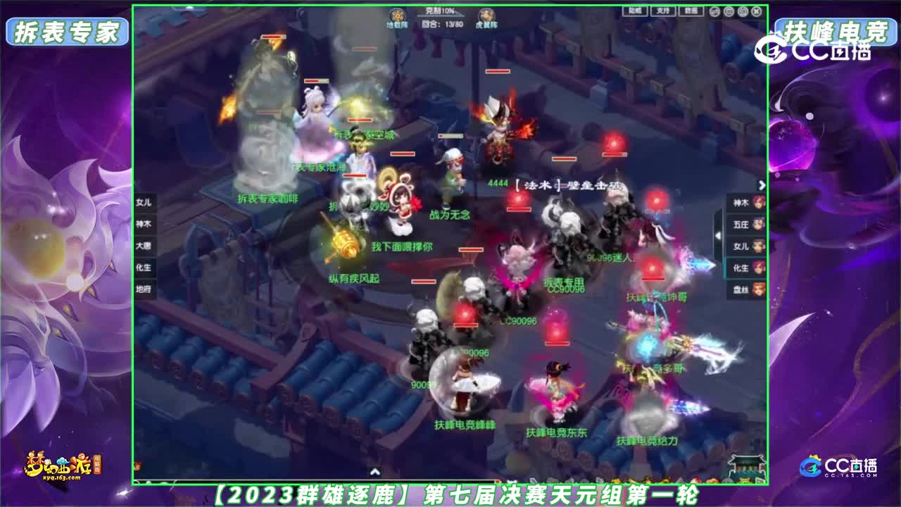 【2023群雄逐鹿】第七届决赛天元组第一轮：扶峰电竞 VS 拆表专家【CC情报站】