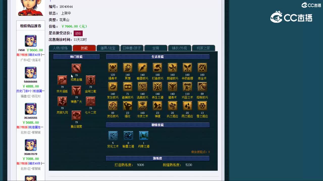 【主播点评】花果山