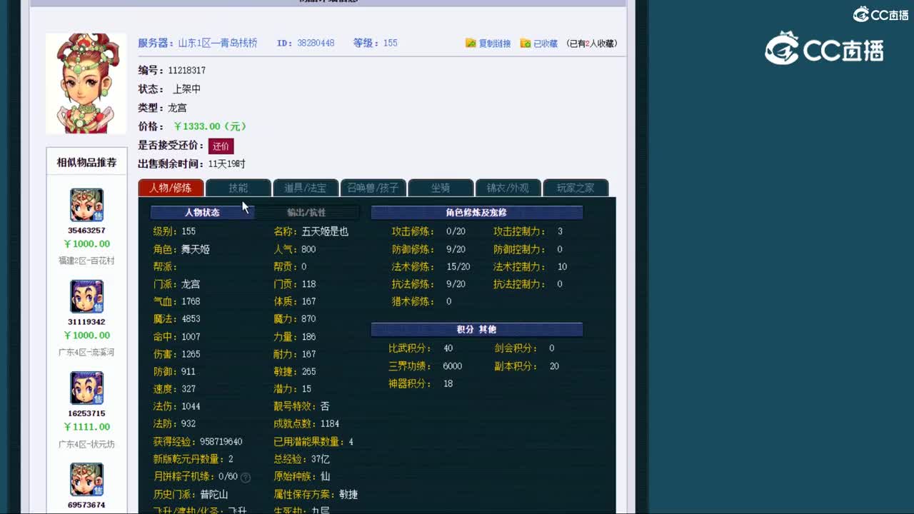 【主播点评】龙宫