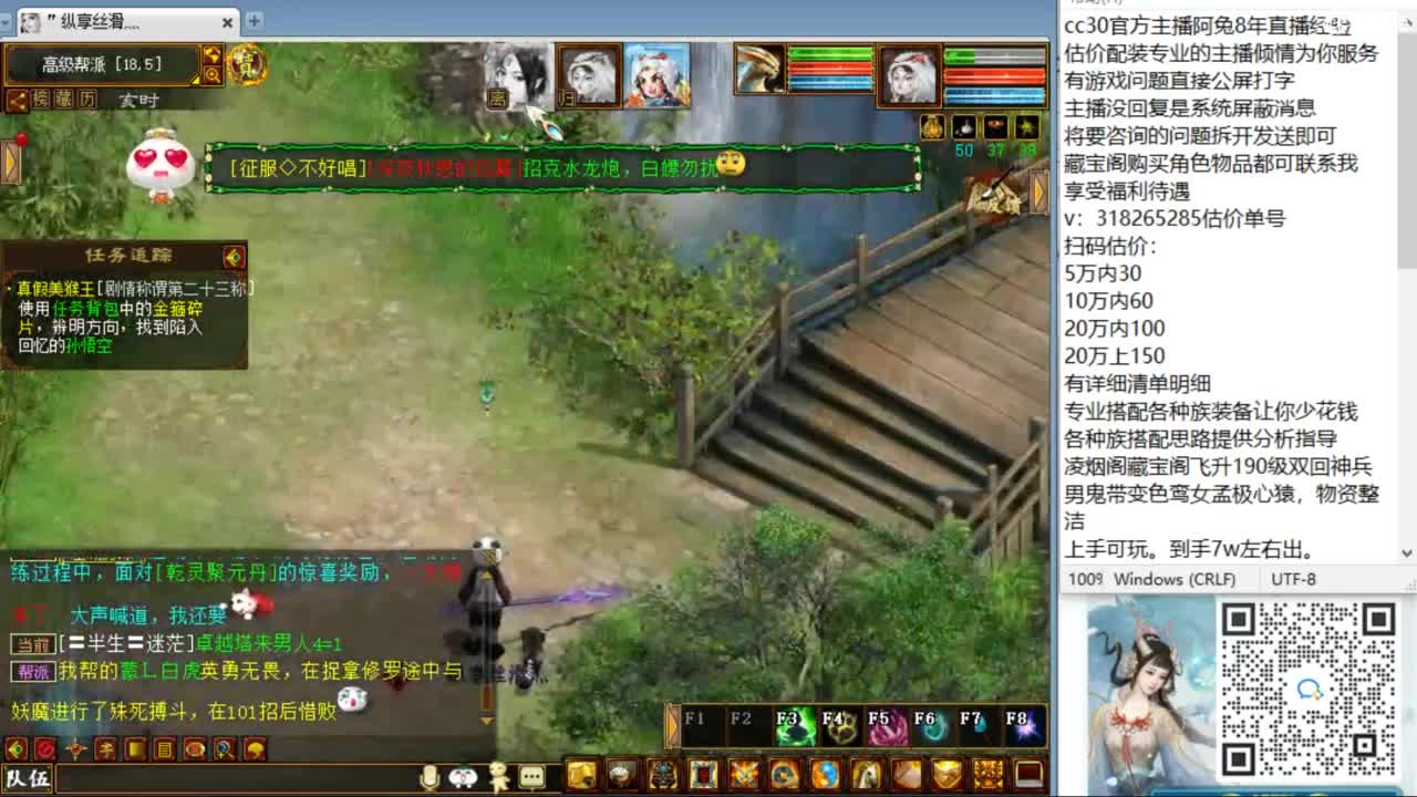 估价配装专业负责的主播 第3段