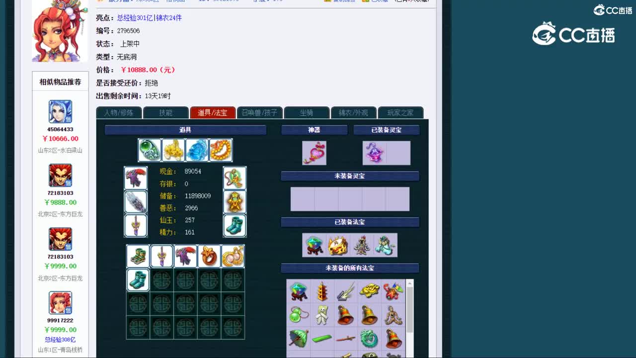 【主播点评】无底洞