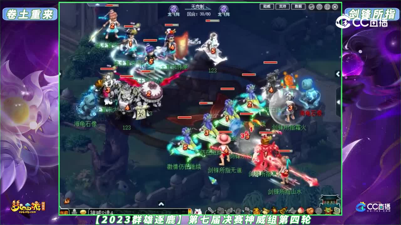 【2023群雄逐鹿】第七届决赛神威组第四轮：剑锋所指 VS 卷土重来【CC情报站】