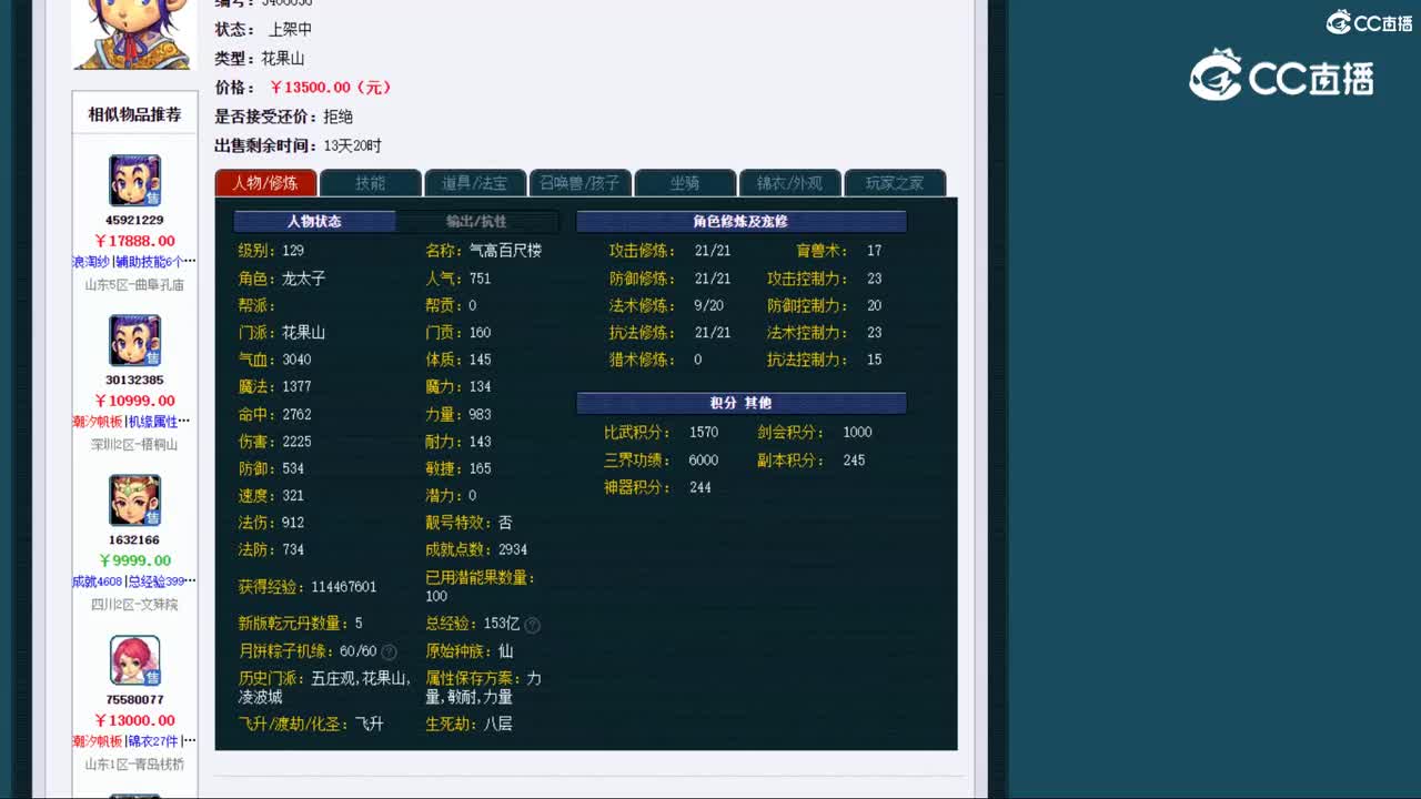 【主播点评】花果山