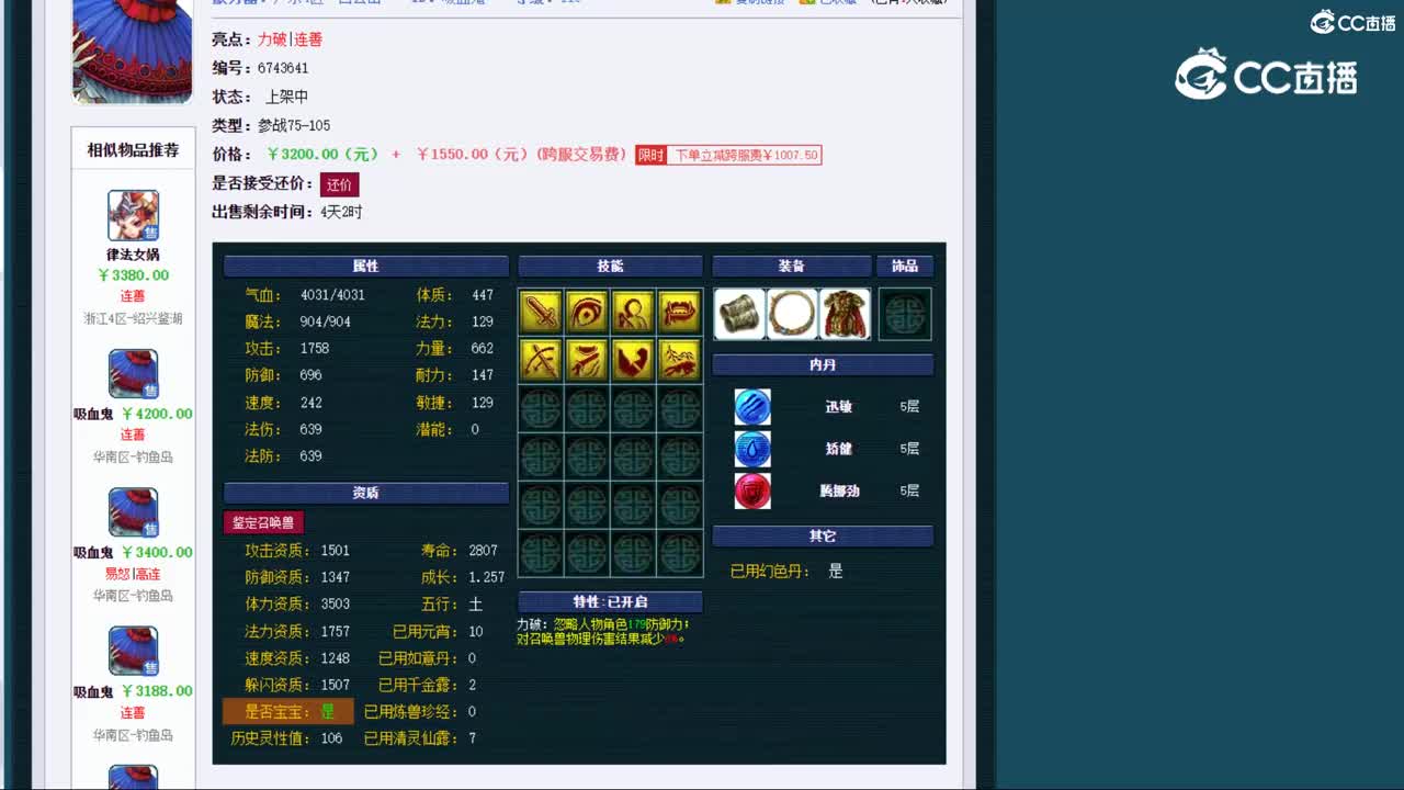 【主播点评】吸血鬼