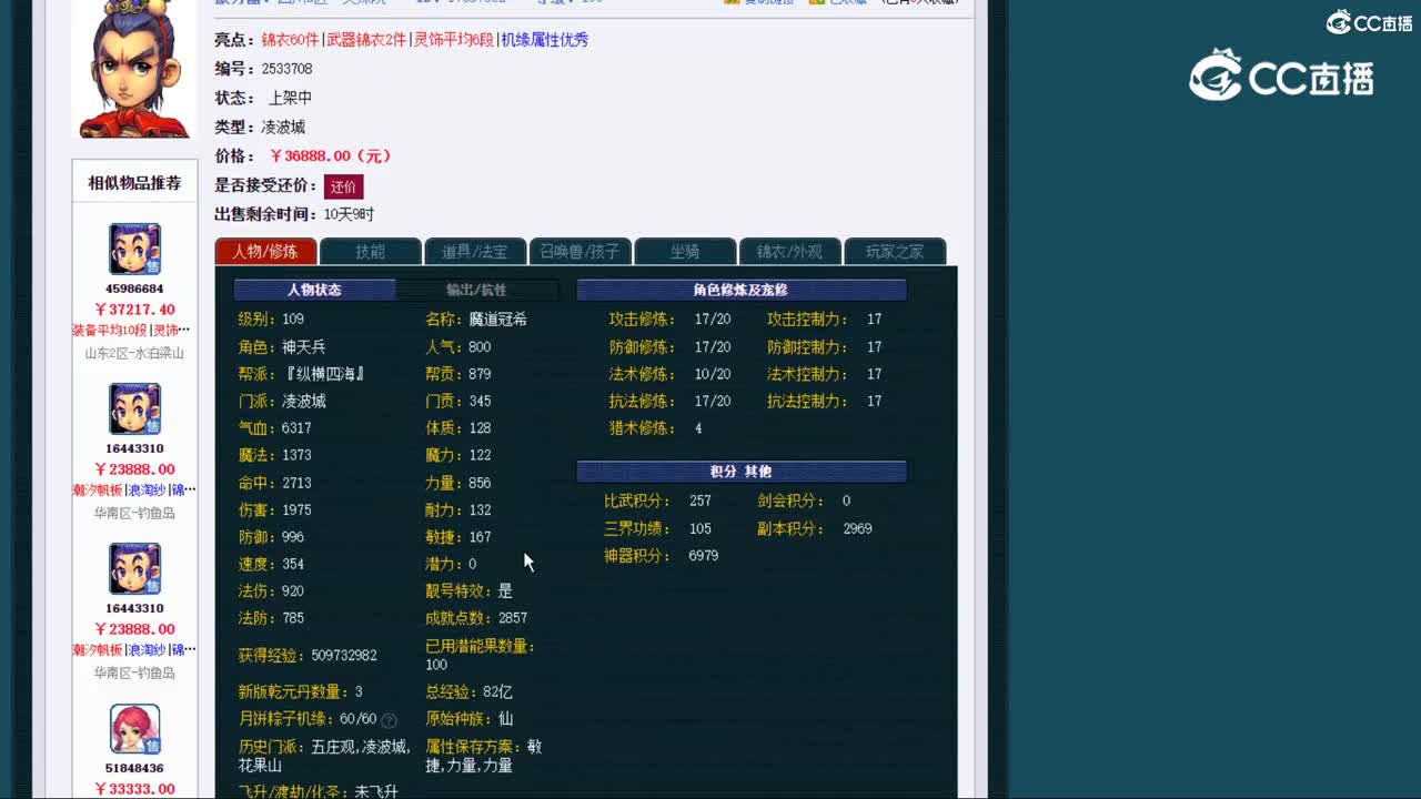 【主播点评】凌波城