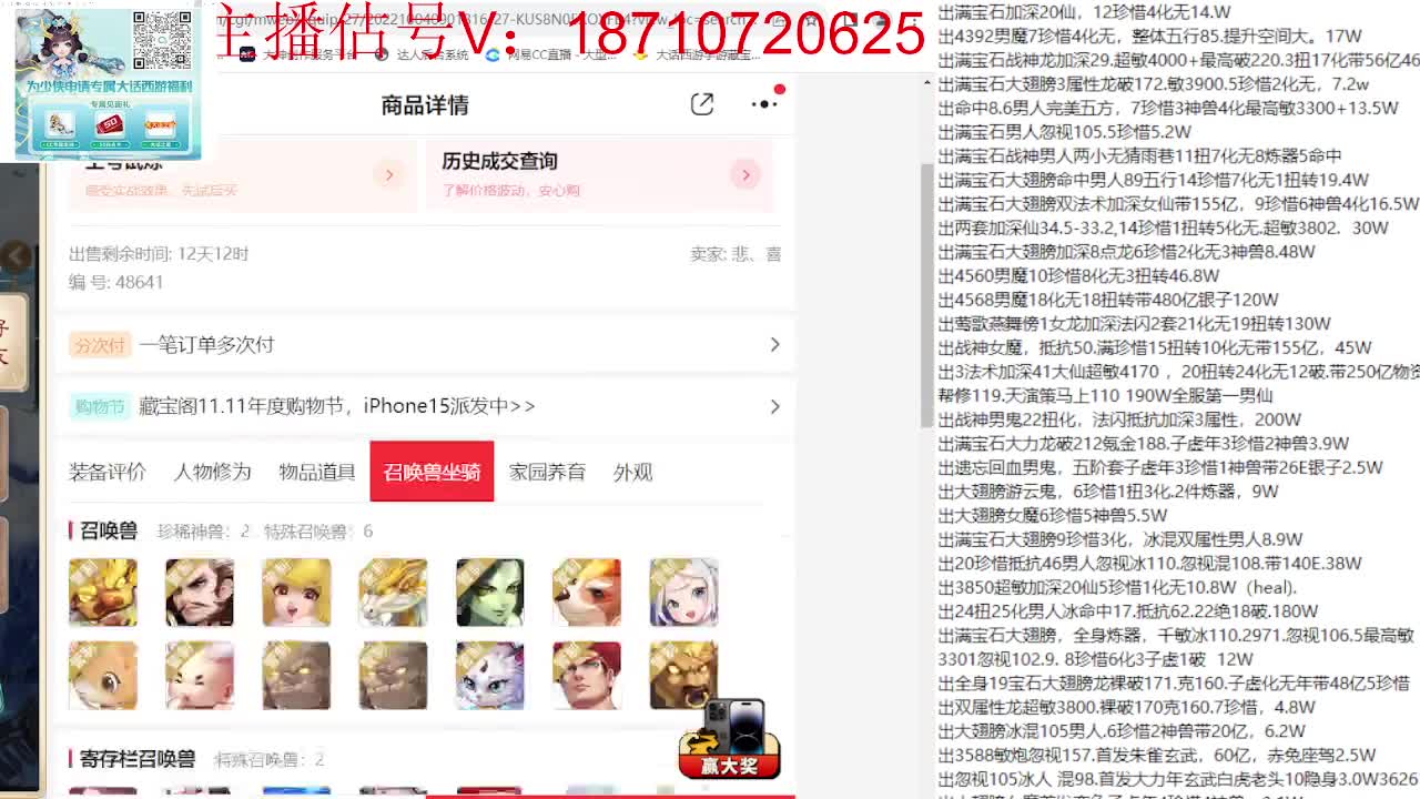 专业藏宝阁，估价找号帮出 第1段