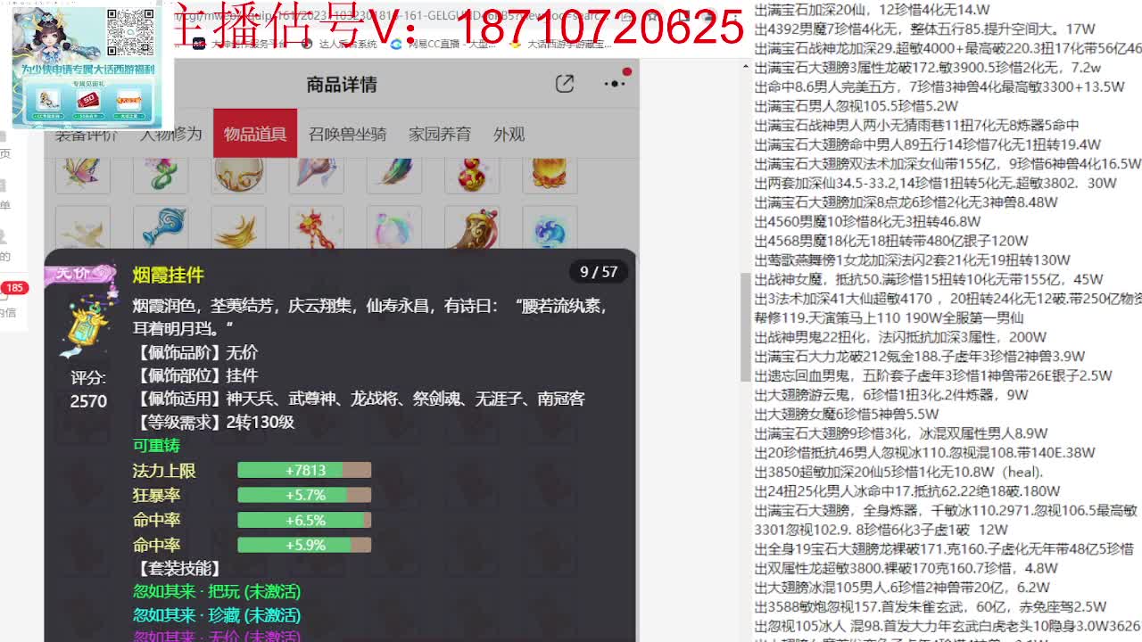 专业藏宝阁，估价找号帮出 第3段