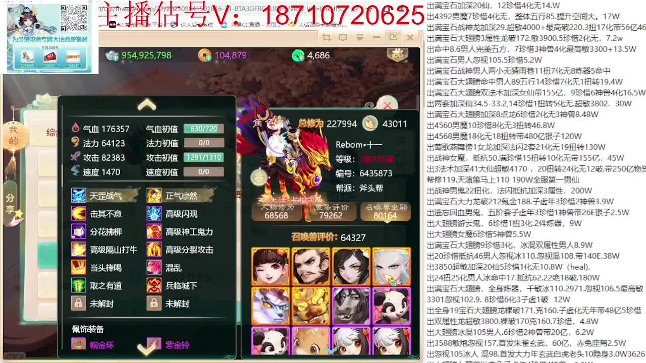 专业藏宝阁，估价找号帮出 第4段