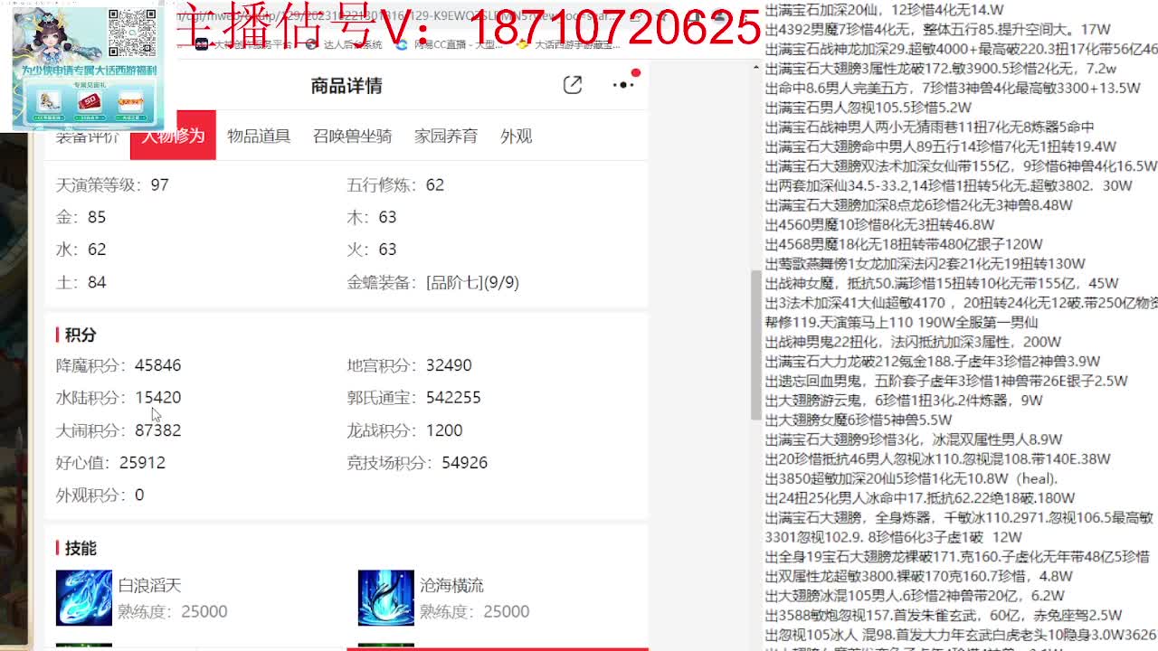 专业藏宝阁，估价找号帮出 第5段